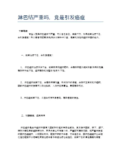 淋巴结严重吗,竟是引发癌症【健康小知识】