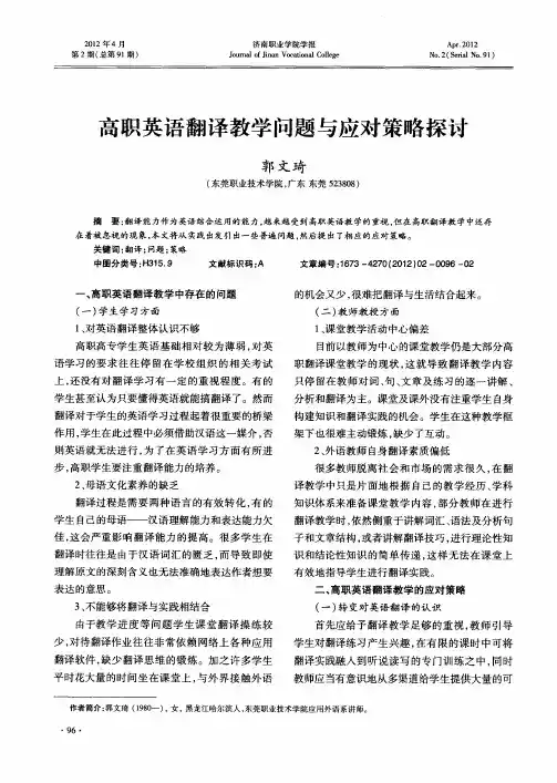高职英语翻译教学问题与应对策略探讨