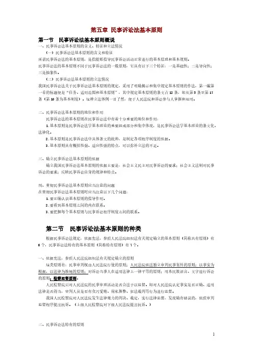 民事诉讼法基本原则