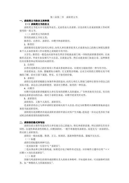 第三章第二节  求职类文书
