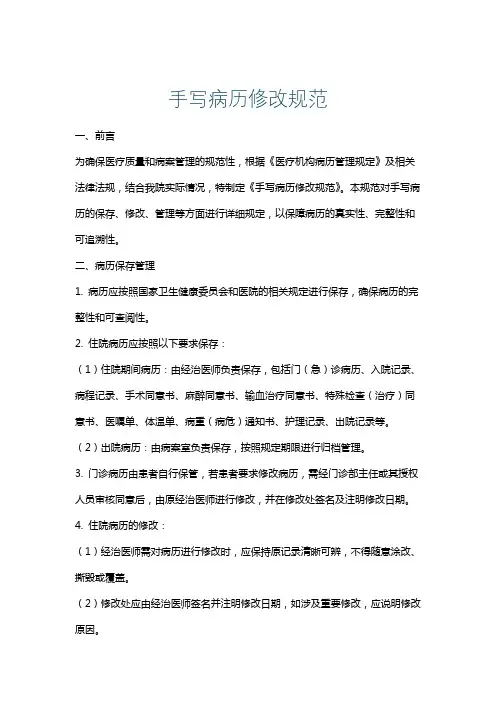 手写病历修改规范