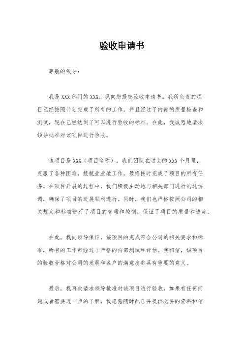 验收申请书