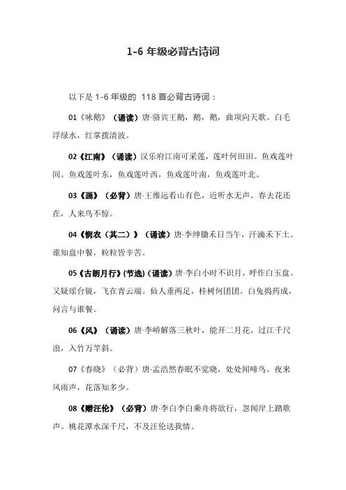1-6年级必背古诗词