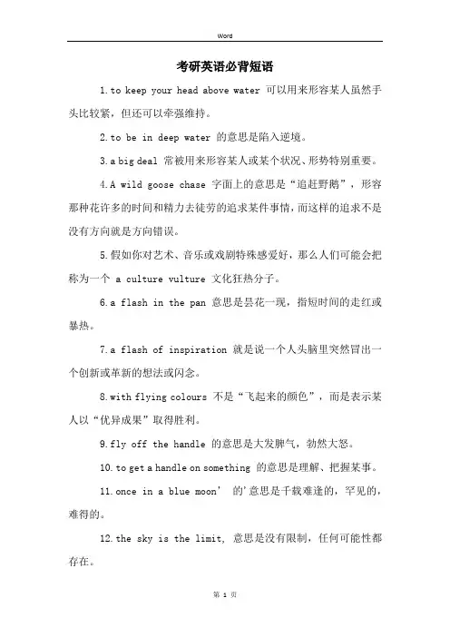 考研英语必背短语