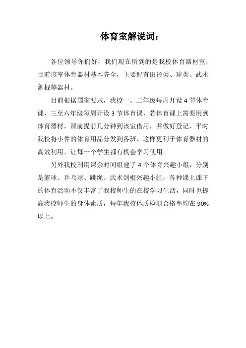 体育室解说词