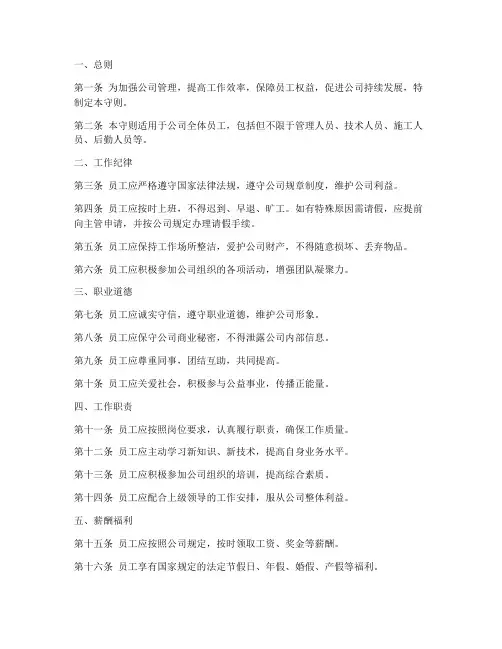 建筑公司管理制度员工守则