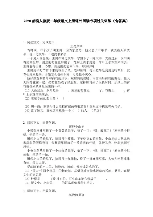 2020部编人教版二年级语文上册课外阅读专项过关训练(含答案)