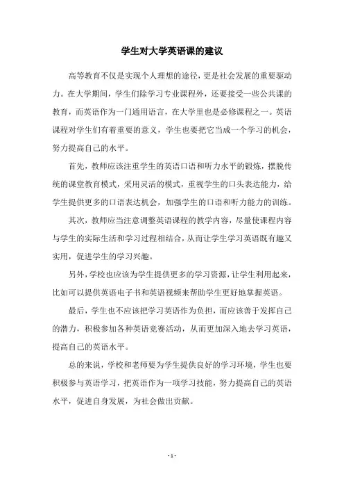 学生对大学英语课的建议