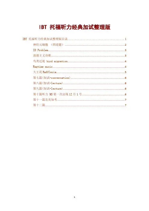 【听力】BT 托福听力经典加试整理版
