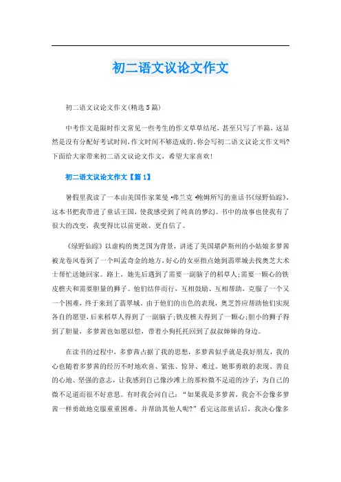 初二语文议论文作文