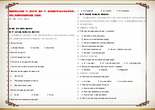 高二英语上学期期末四校联考试题