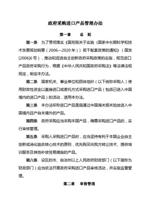 政府采购进口产品管理办法