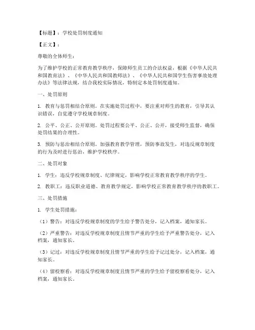 学校处罚制度通知文案模板