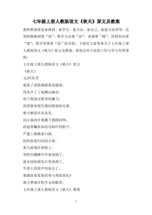 七年级上册人教版语文《秋天》原文及教案