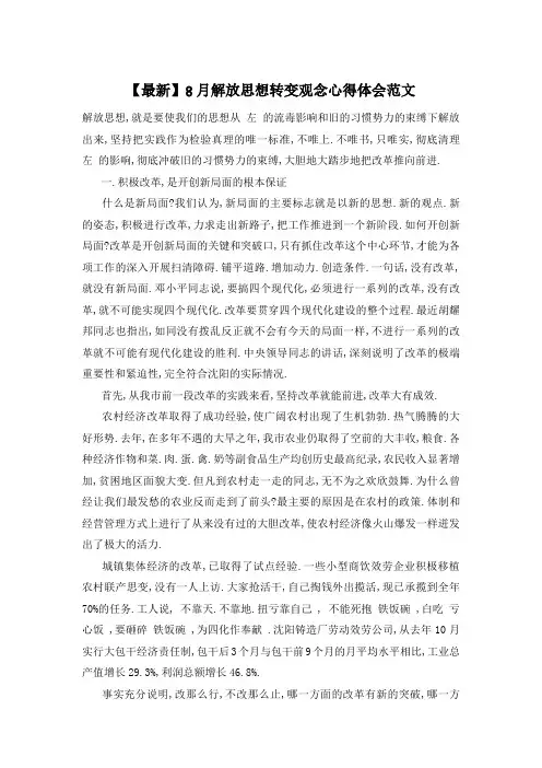解放思想转变观念心得体会范文