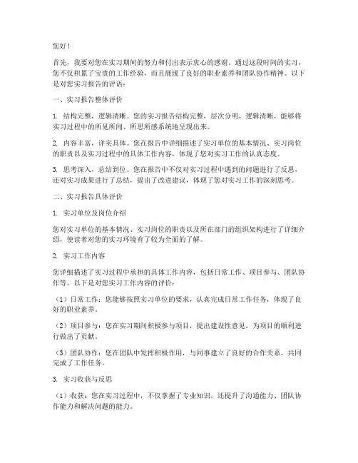 老师针对实习报告的评语