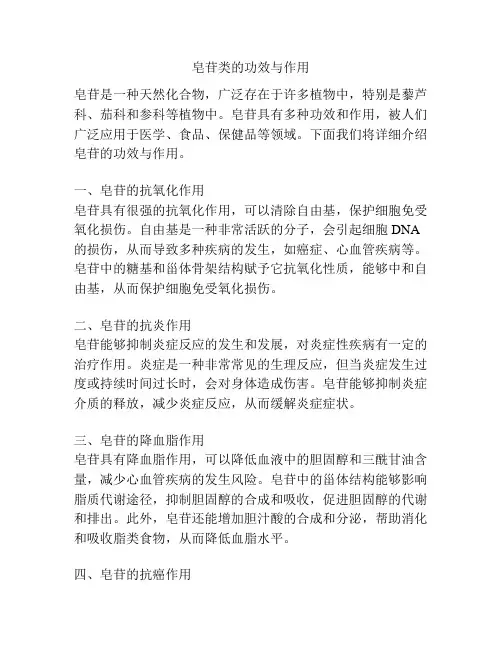 皂苷类的功效与作用