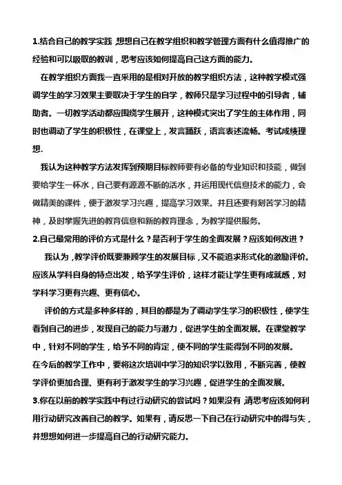模块七反思(1)