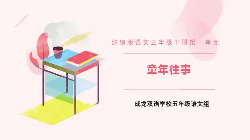 五年级下册第一单元整合课件