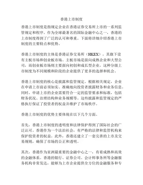 香港上市制度