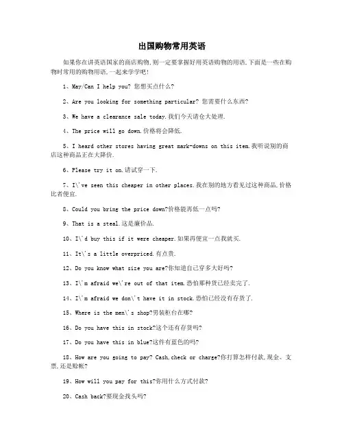 出国购物常用英语
