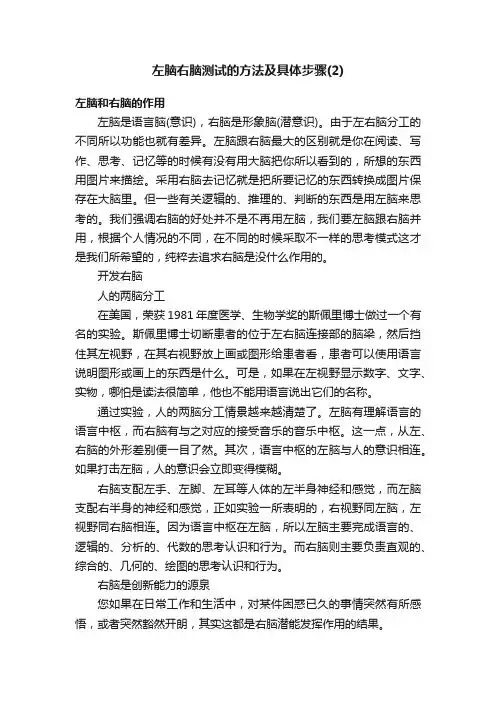 左脑右脑测试的方法及具体步骤（2）