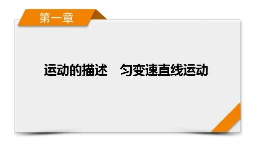 第1章 第3讲 运动图像 追及相遇问题