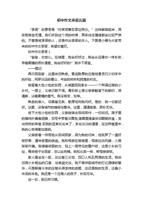 初中作文承诺五篇