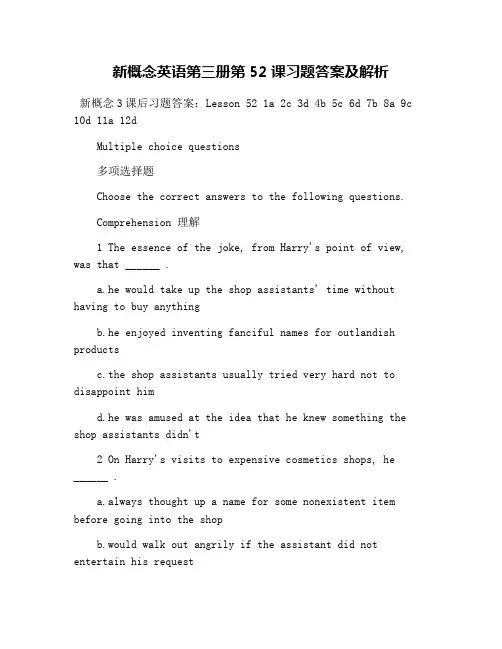 新概念英语第三册第52课习题答案及解析