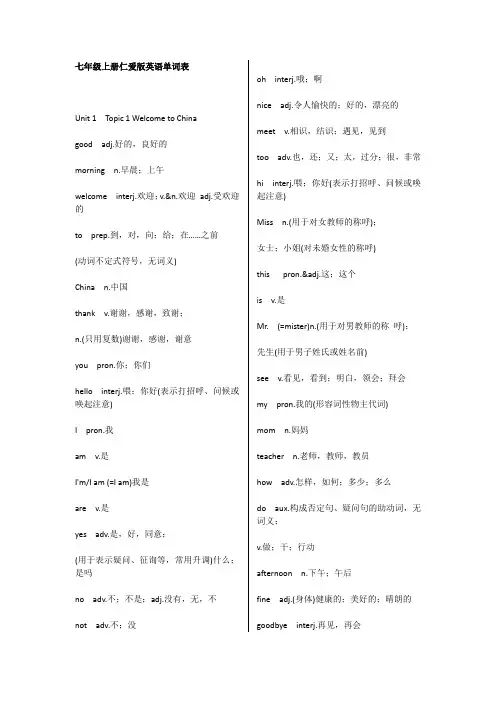 七年级上册仁爱版英语单词表