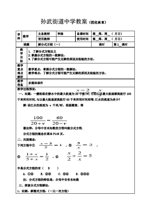 分式方程第一课时教案 -