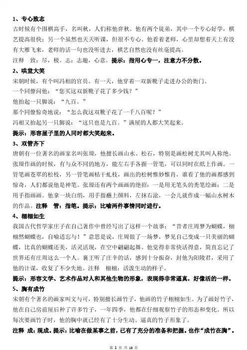 (完整版)成语故事100篇(带注释)