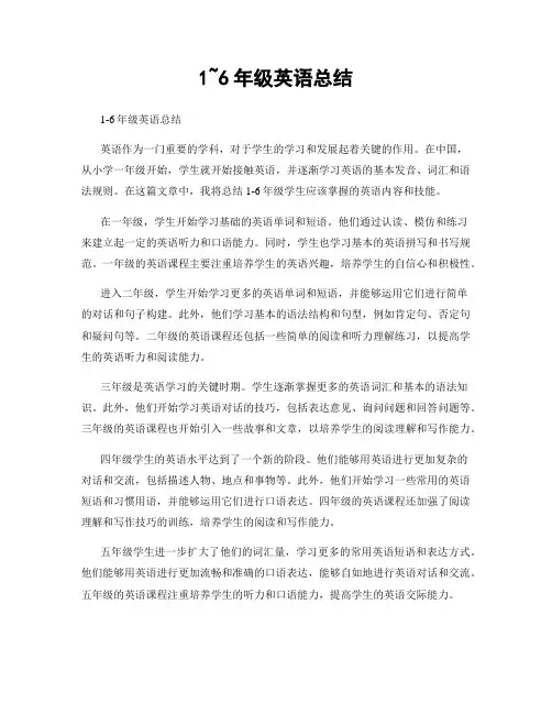 1~6年级英语总结