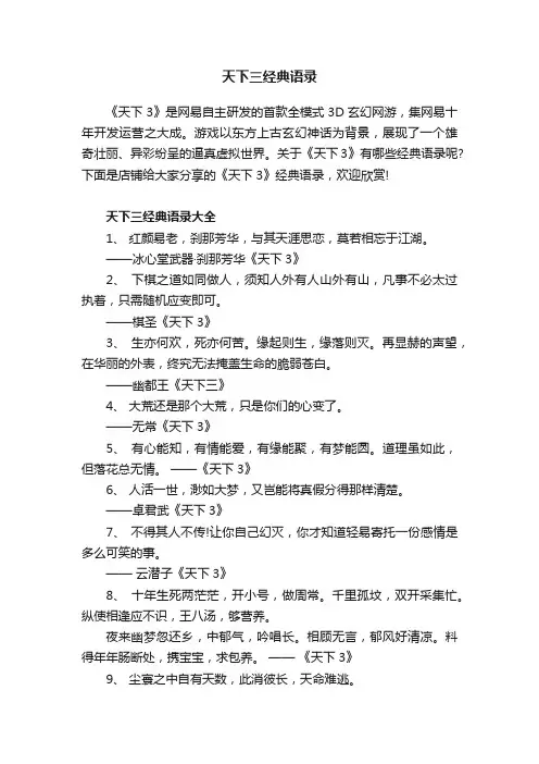 天下三经典语录