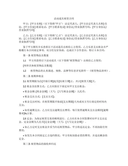 活动道具租赁合同