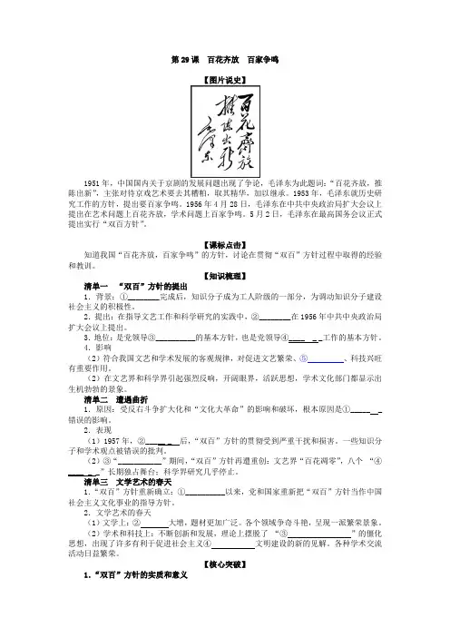 2016-2017学年岳麓版必修三 第29课 百花齐放 百家争鸣 学案 (2)