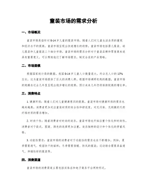 童装市场的需求分析