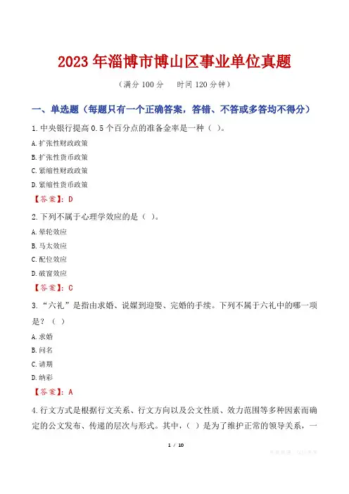 2023年淄博市博山区事业单位真题