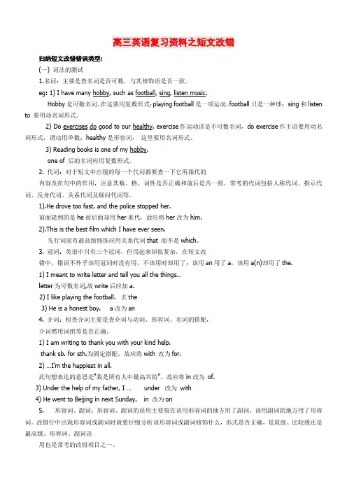 高考英语短文改错常考考点归纳