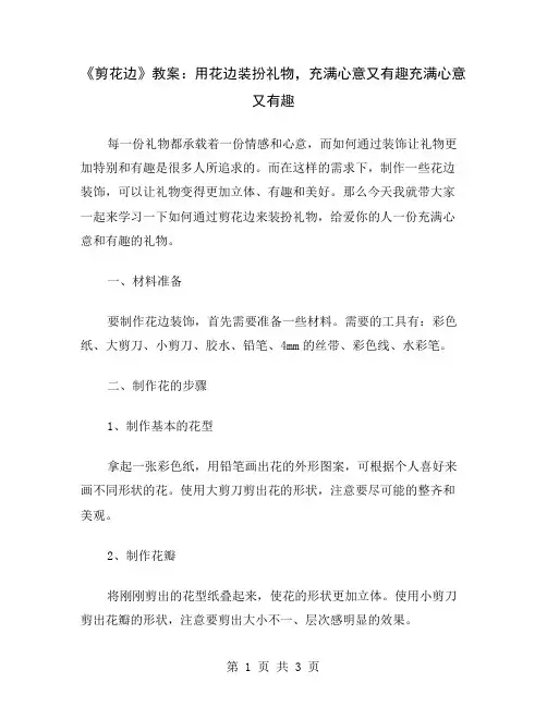 《剪花边》教案：用花边装扮礼物,充满心意又有趣