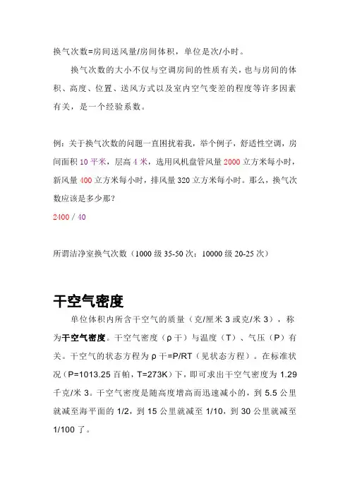 换气次数