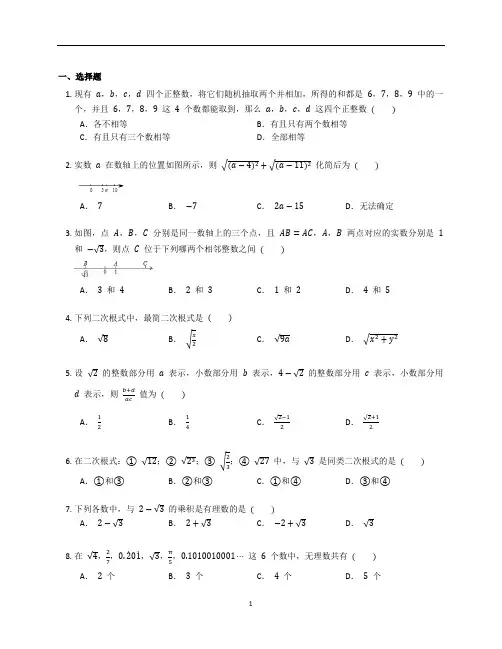 北师大版八年级数学上册第二章《实数》章末复习题含答案解析 (42)