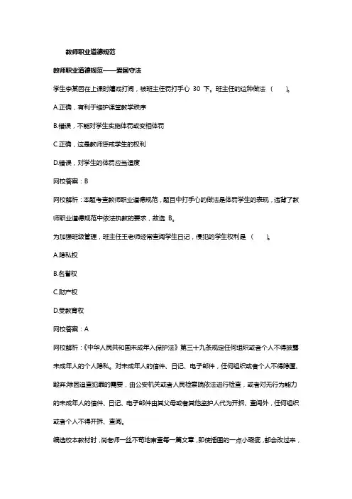 教师资格(统考)-小学综合素质-模拟试题班-第2模块 教师职业道德规范