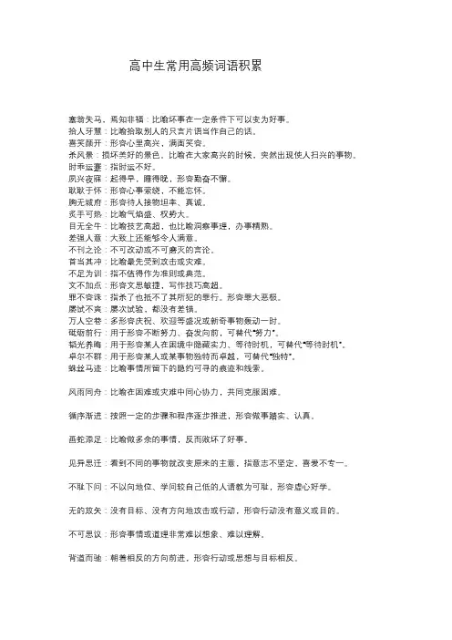 高中生常用高频词语积累