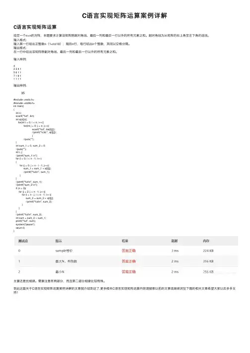 C语言实现矩阵运算案例详解