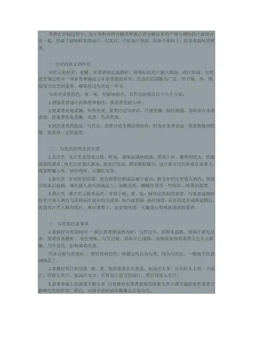 码芡、勾芡、制汤