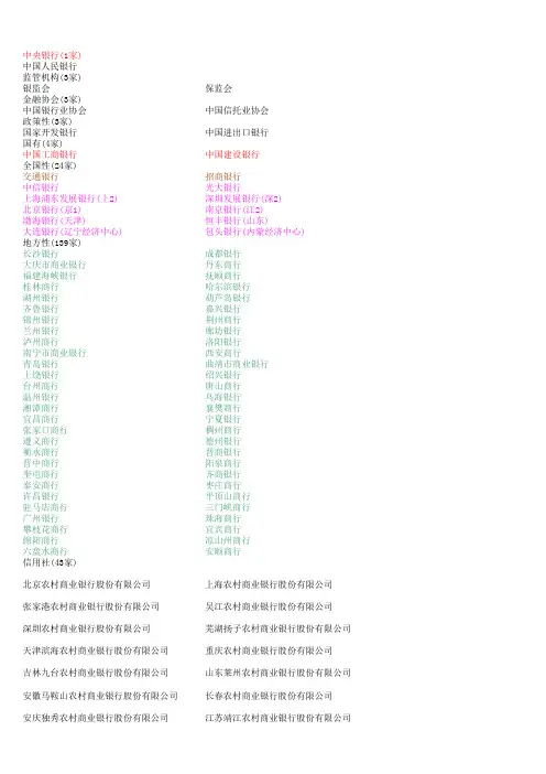 中国国内银行大全-清单-列表