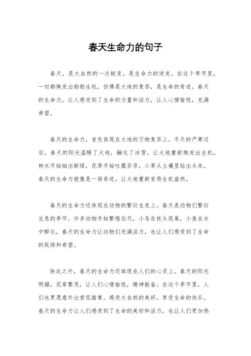 春天生命力的句子