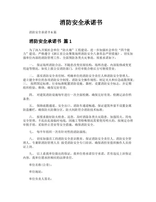 消防安全承诺书