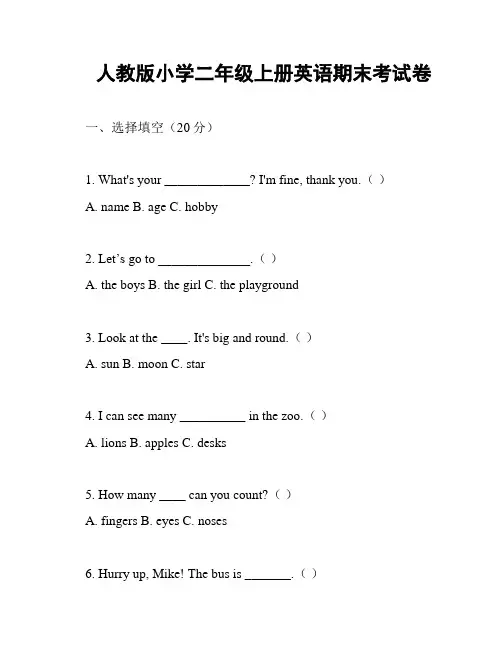 人教版小学二年级上册英语期末考试卷